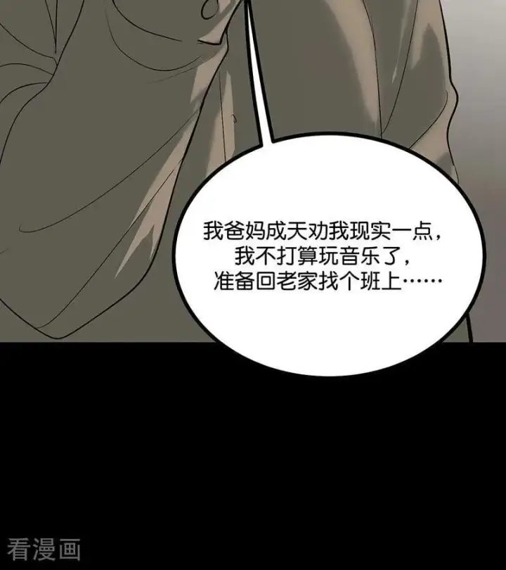 《C位成神3》第43话 音乐之神图46