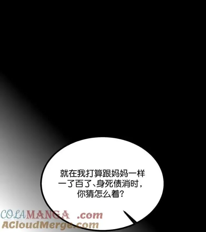 《C位成神3》第43话 音乐之神图57