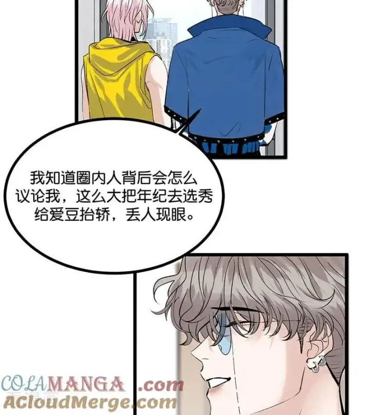 《C位成神3》第43话 音乐之神图73