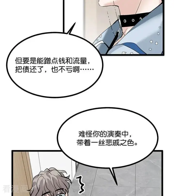 《C位成神3》第43话 音乐之神图74