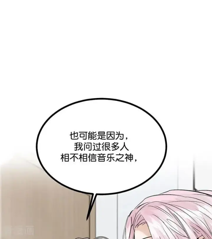 《C位成神3》第43话 音乐之神图78