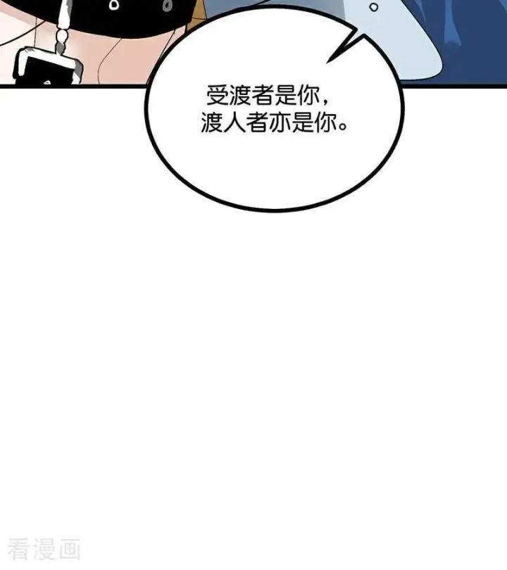 《C位成神3》第43话 音乐之神图86