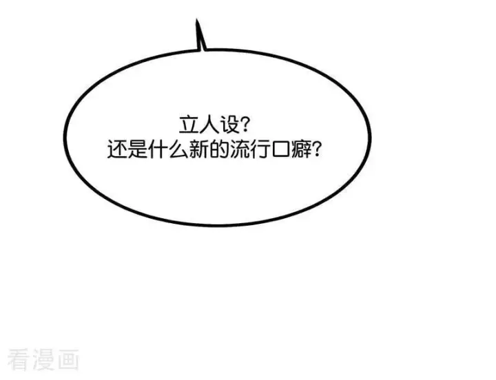 《C位成神3》第43话 音乐之神图88