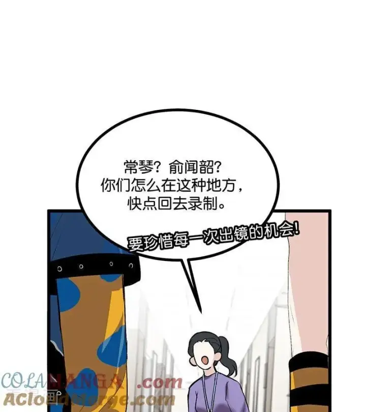 《C位成神3》第43话 音乐之神图89