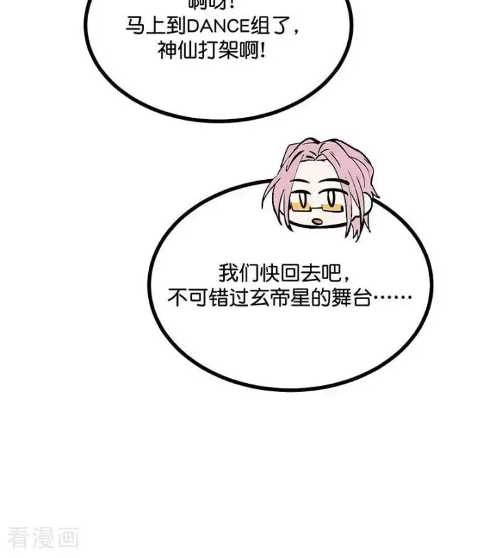 《C位成神3》第43话 音乐之神图91