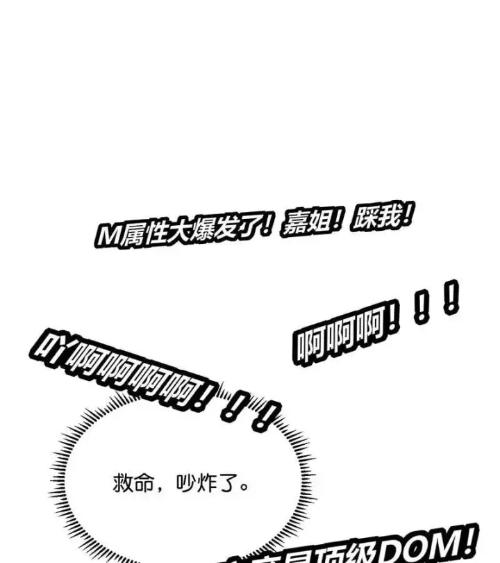 《C位成神3》第44话图30
