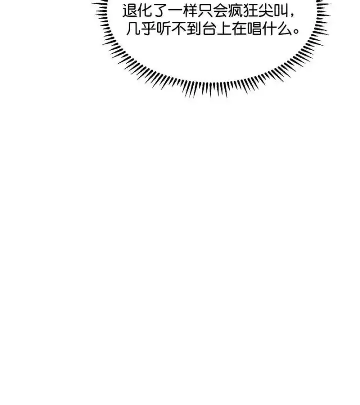《C位成神3》第44话图32