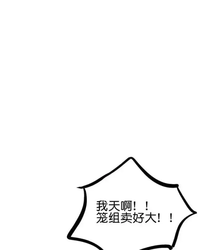 《C位成神3》第44话图42