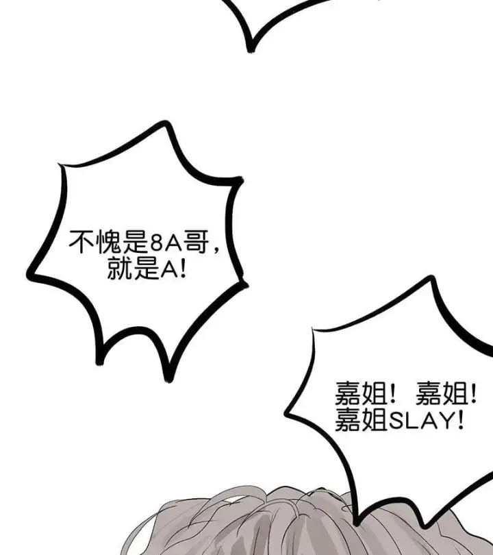 《C位成神3》第44话图43