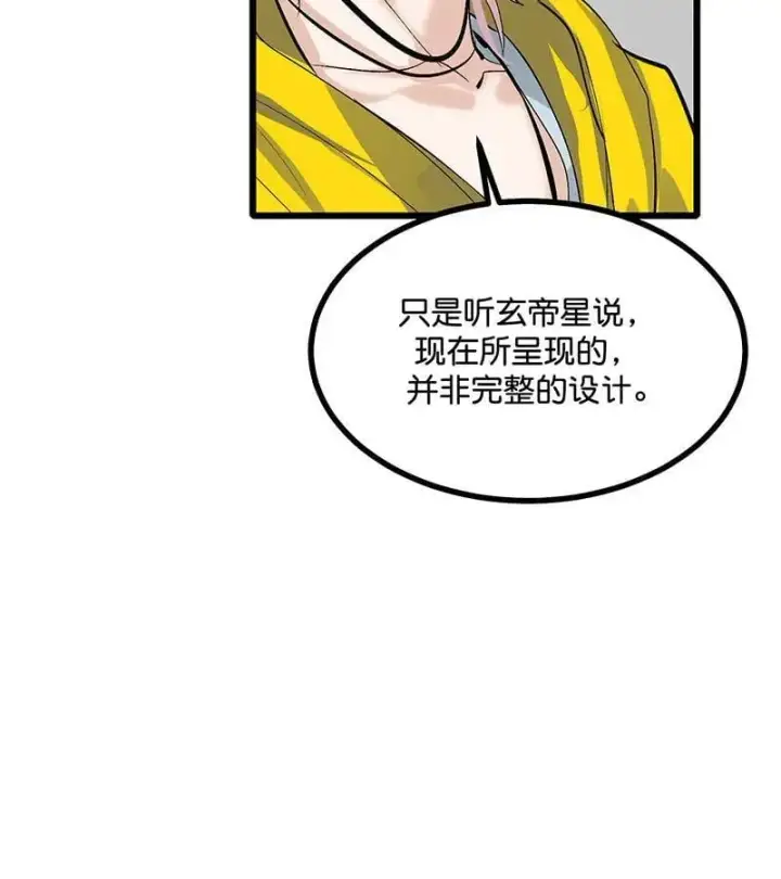《C位成神3》第44话图58
