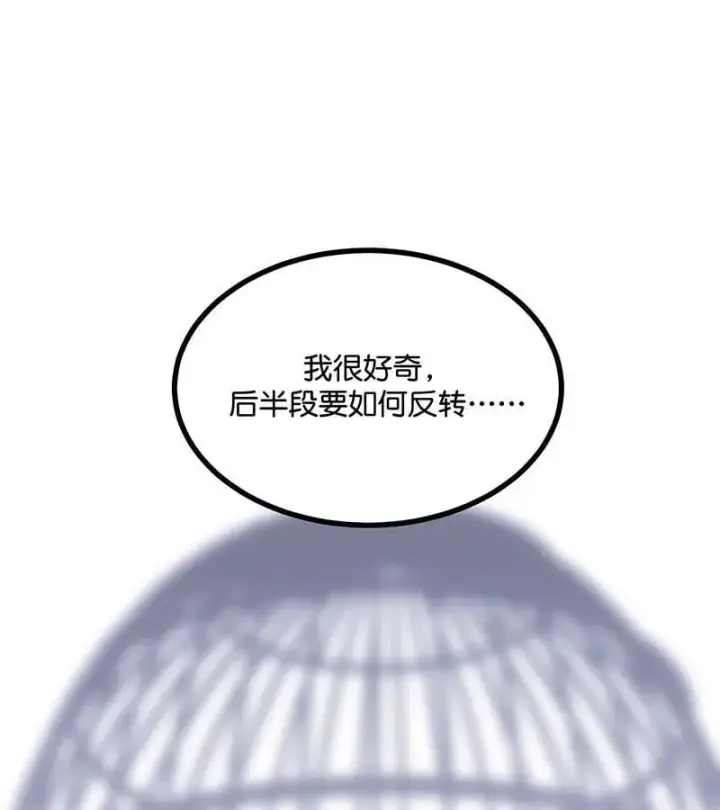 《C位成神3》第44话图59