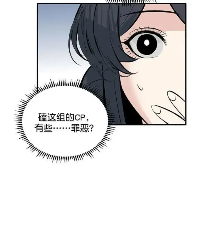 《C位成神3》第44话图85
