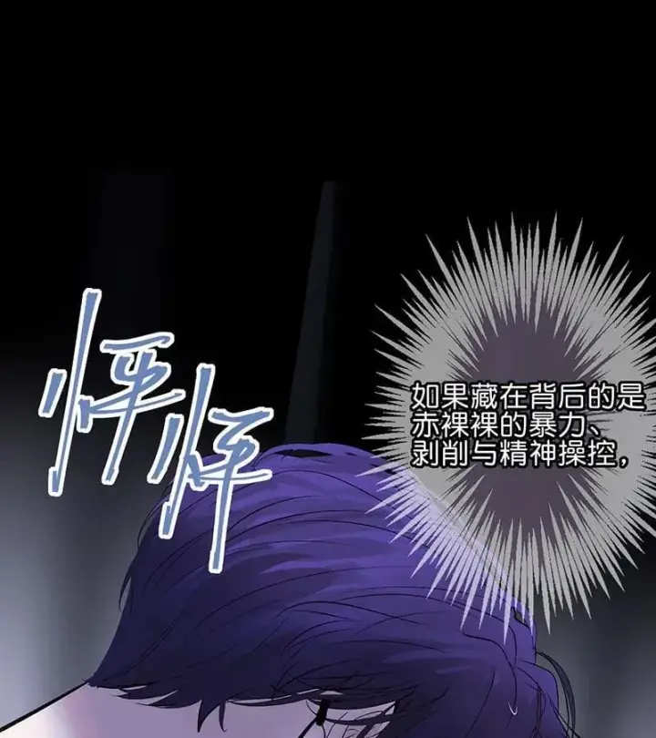 《C位成神3》第44话图90