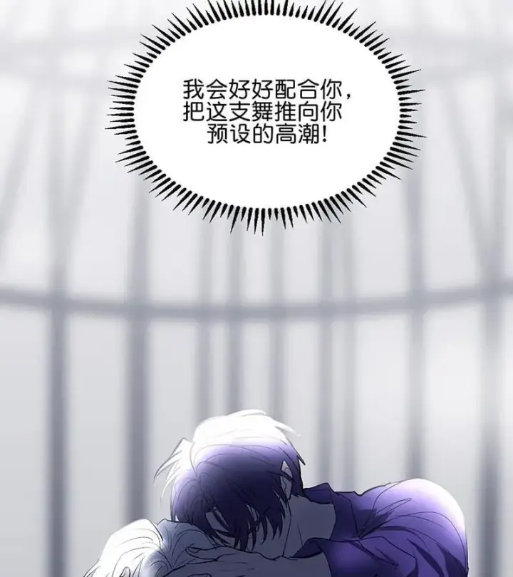 《C位成神3》第44话图97