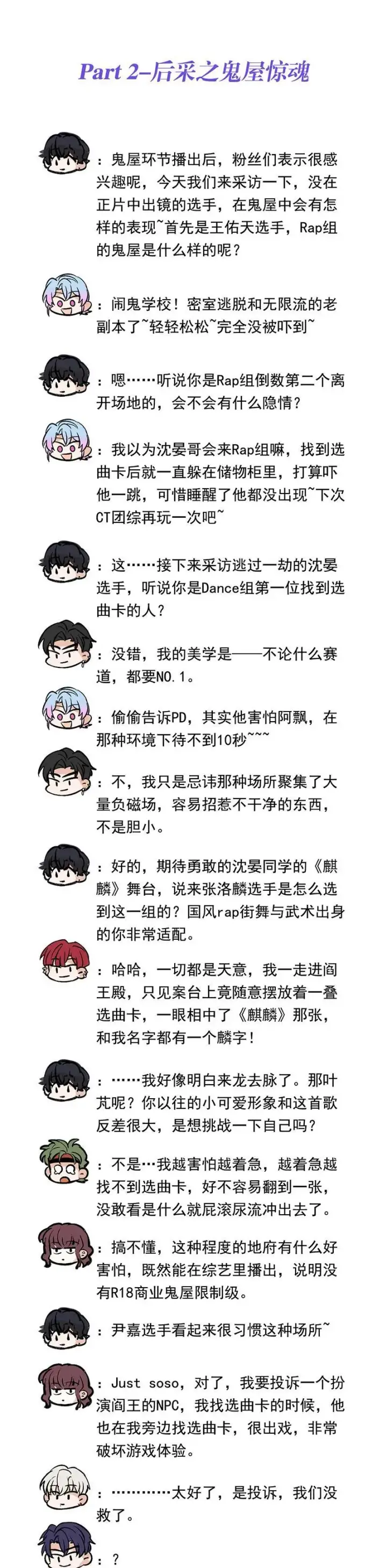 《C位成神3》番外图3