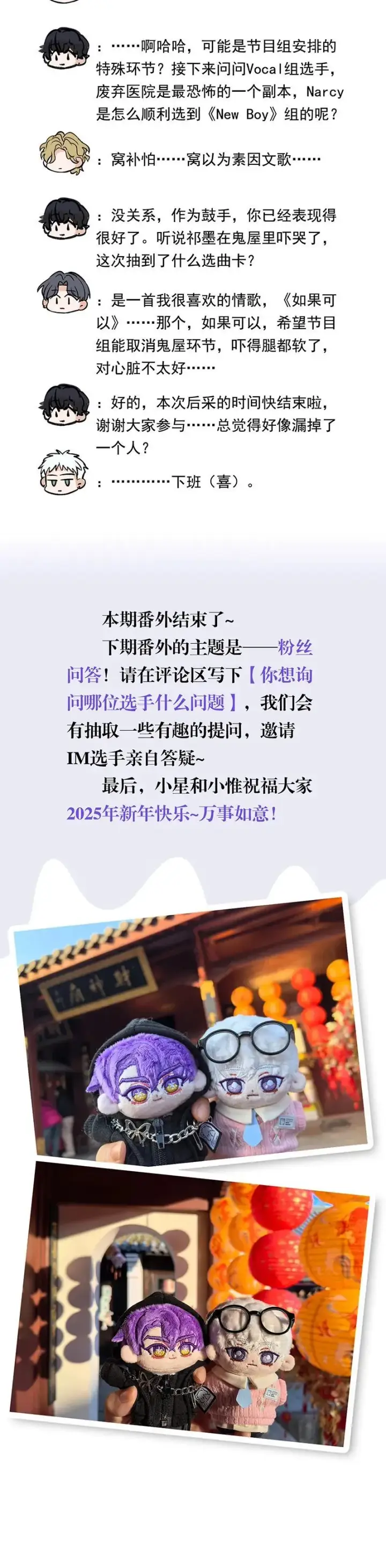 《C位成神3》番外图4