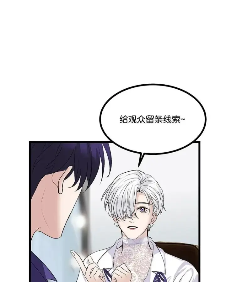 《C位成神3》第45话 线索图12