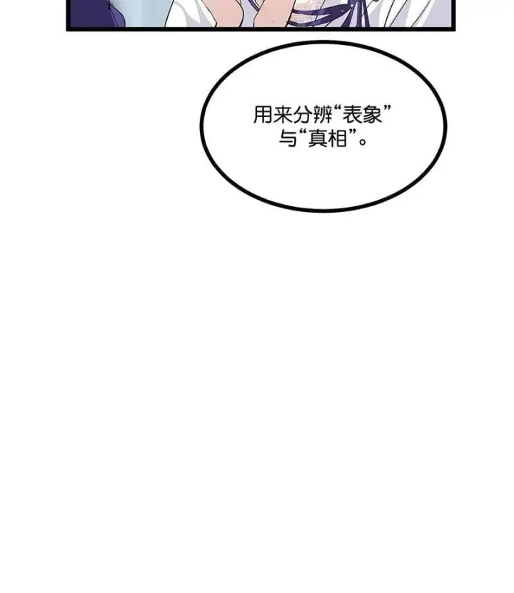 《C位成神3》第45话 线索图13