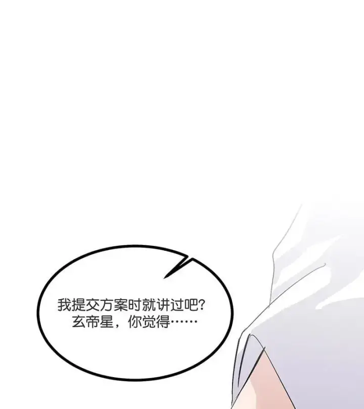 《C位成神3》第45话 线索图14