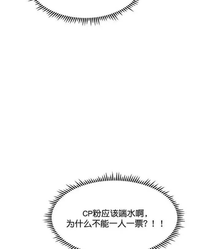 《C位成神3》第45话 线索图35