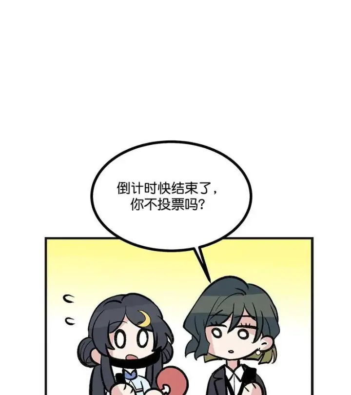 《C位成神3》第45话 线索图37