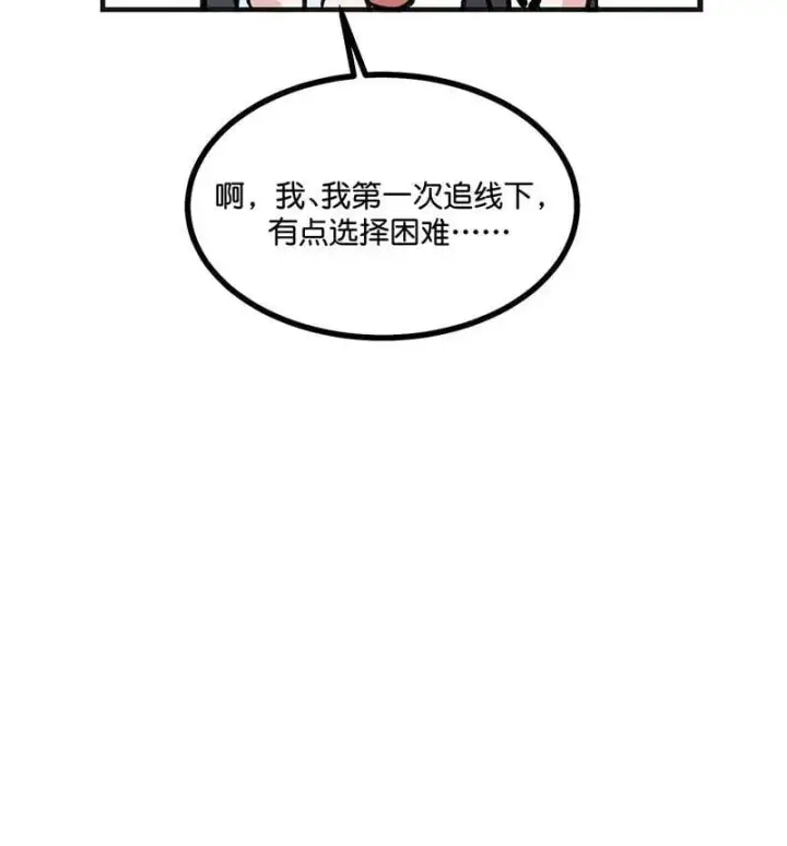 《C位成神3》第45话 线索图38