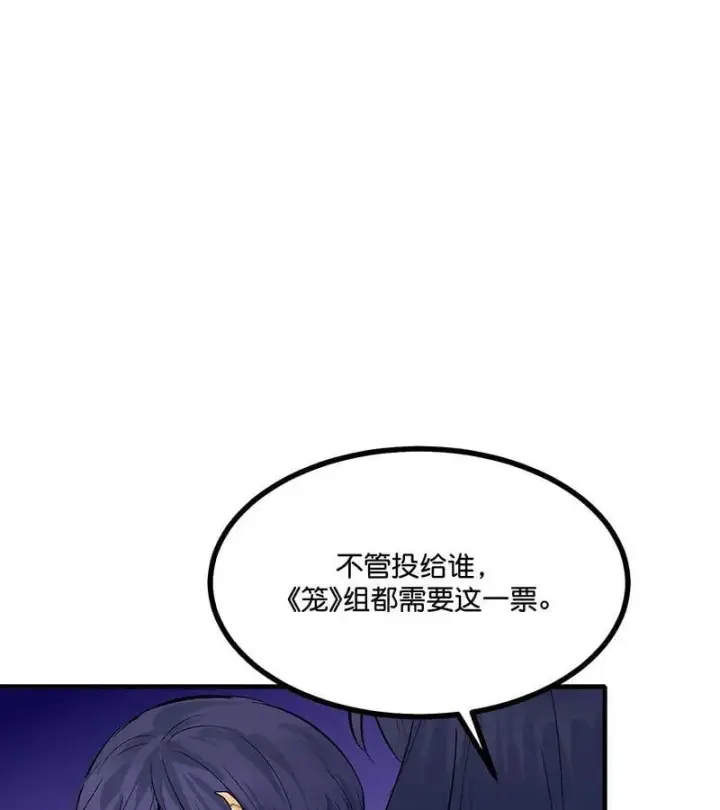 《C位成神3》第45话 线索图41