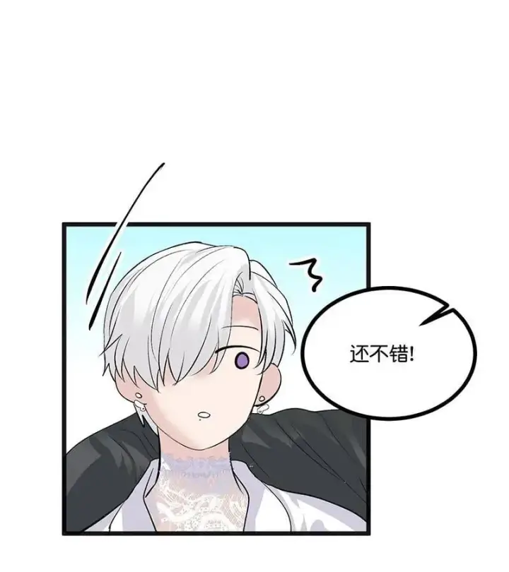 《C位成神3》第45话 线索图51