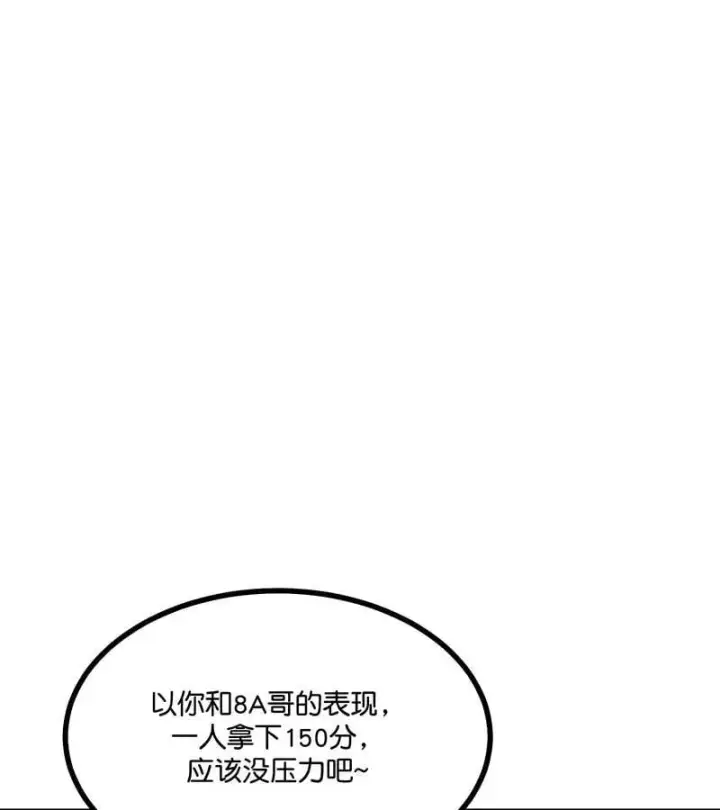 《C位成神3》第45话 线索图52