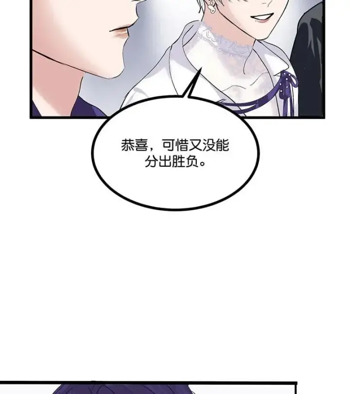 《C位成神3》第45话 线索图63