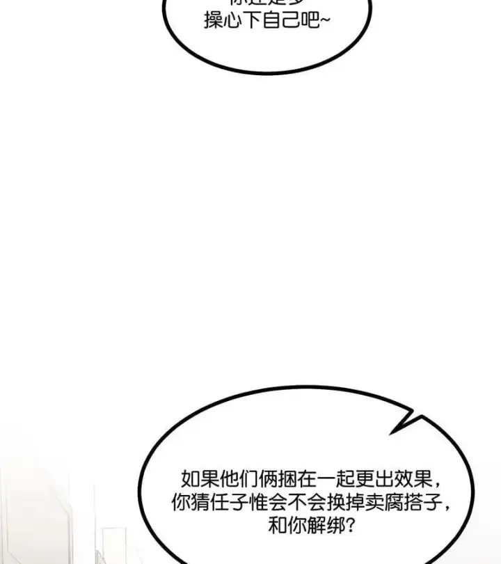《C位成神3》第45话 线索图81