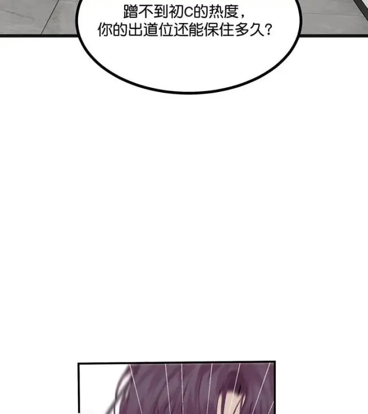 《C位成神3》第45话 线索图83
