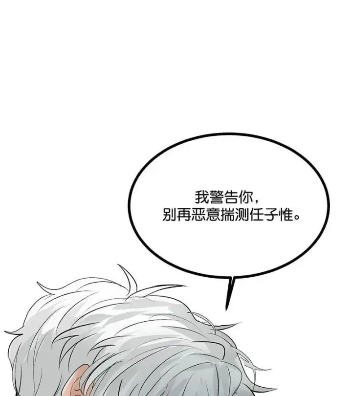 《C位成神3》第45话 线索图86