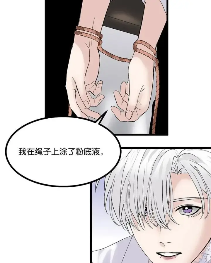 《C位成神3》第45话 线索图9
