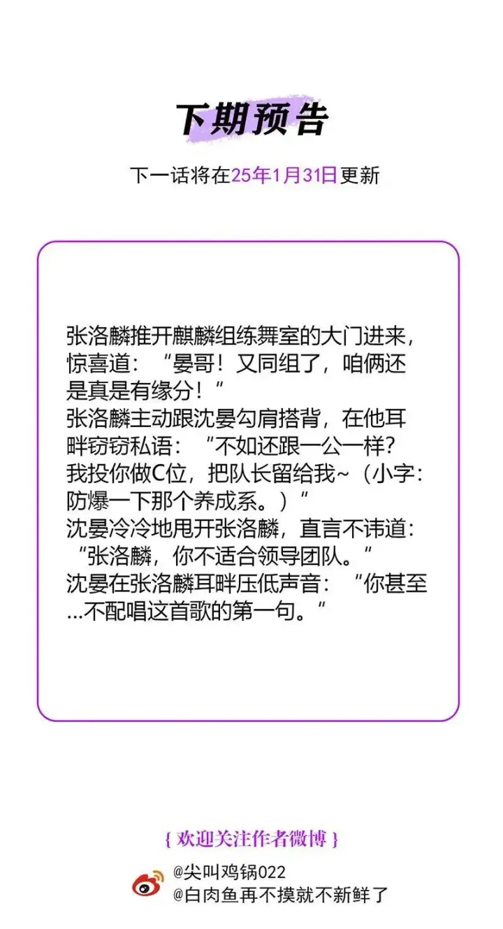 《C位成神3》第45话 线索图96