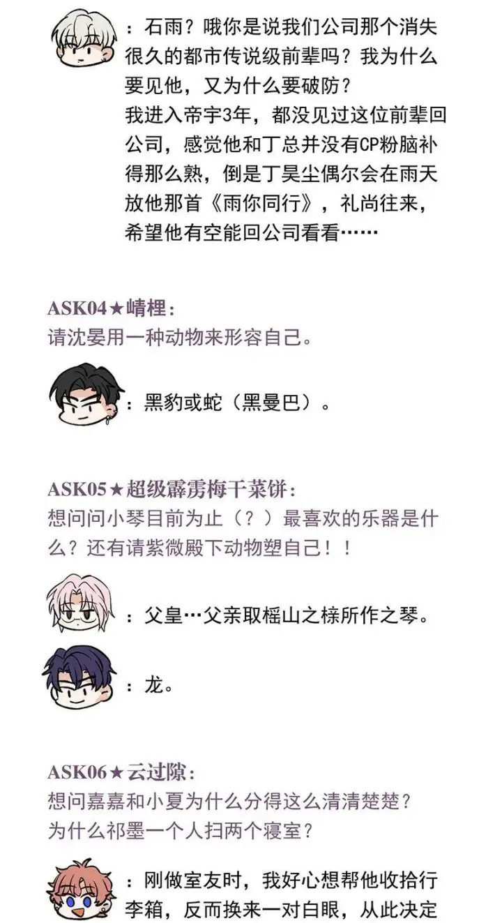 《C位成神3》番外：粉丝问答图2