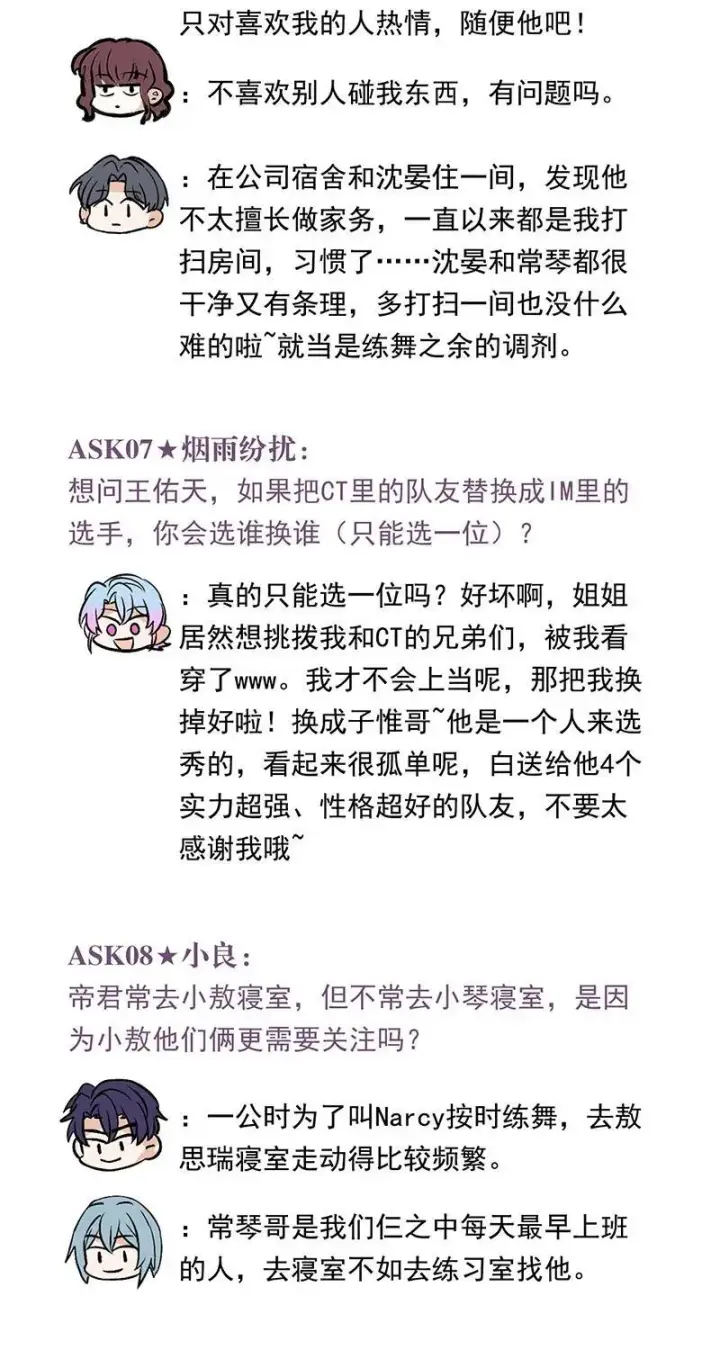 《C位成神3》番外：粉丝问答图3