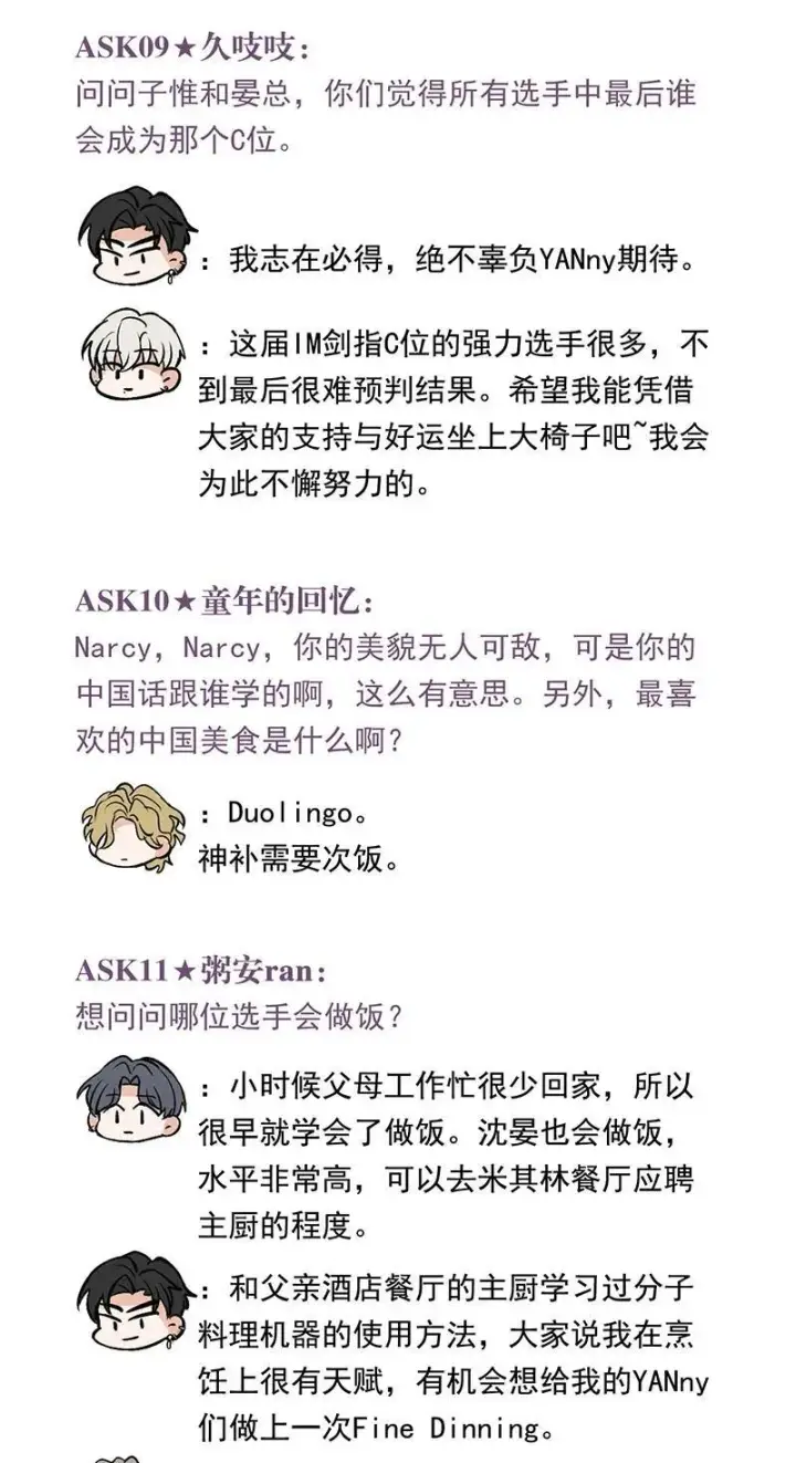 《C位成神3》番外：粉丝问答图4