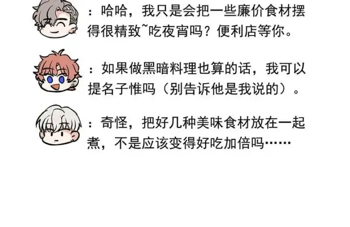 《C位成神3》番外：粉丝问答图5