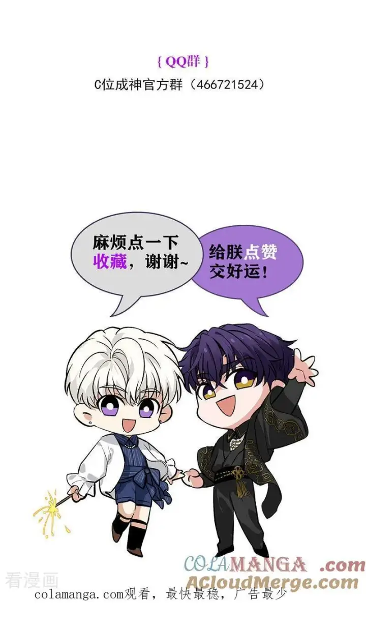 《C位成神3》第46话 麒麟图101