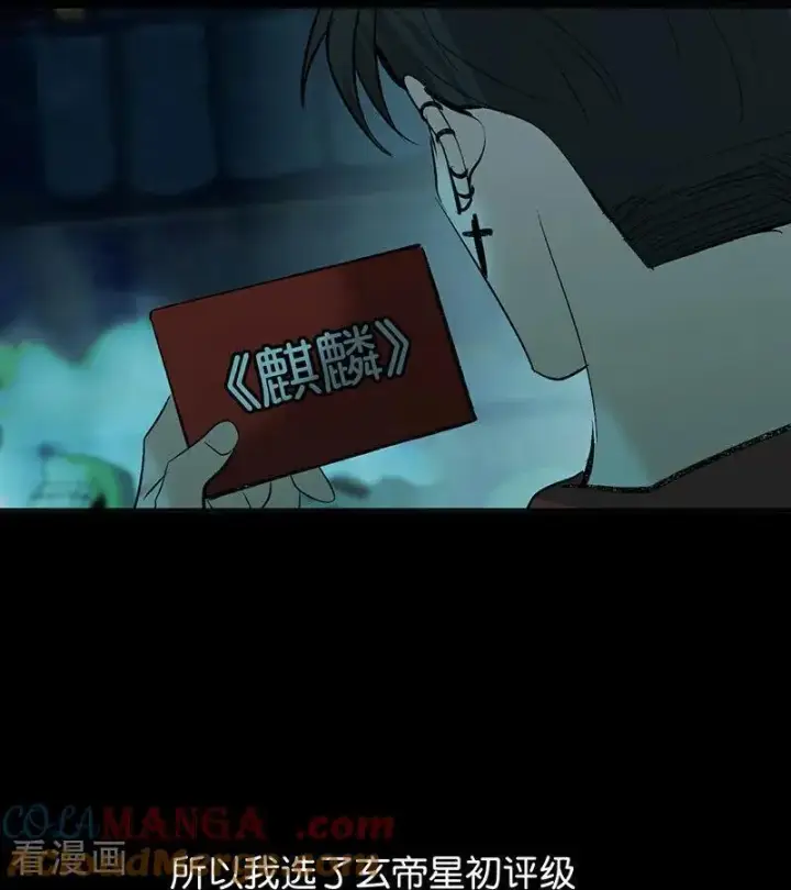《C位成神3》第46话 麒麟图33