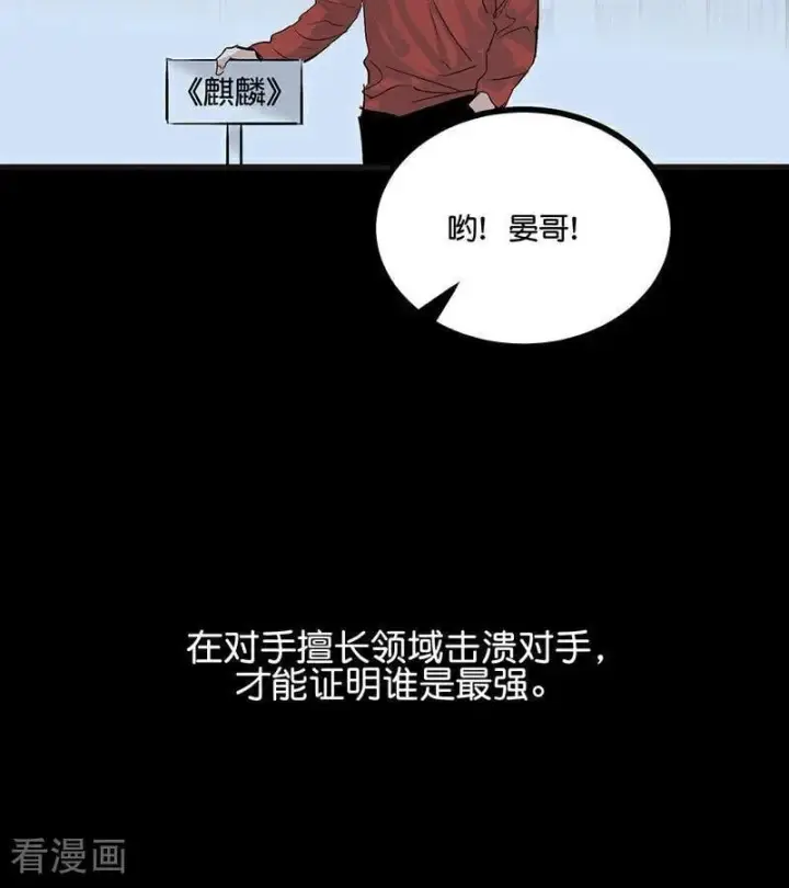 《C位成神3》第46话 麒麟图35