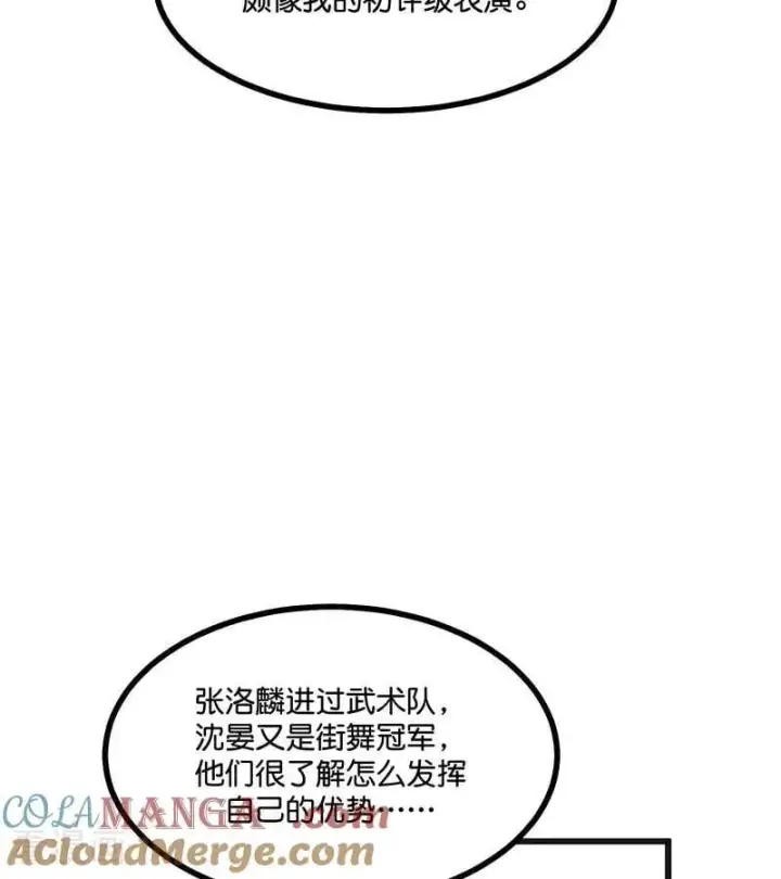 《C位成神3》第46话 麒麟图69