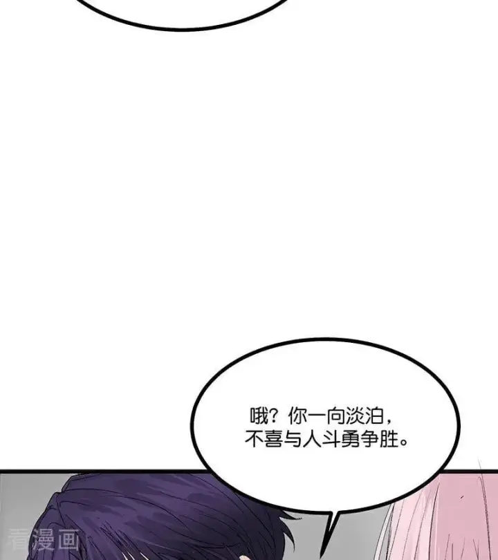 《C位成神3》第46话 麒麟图7