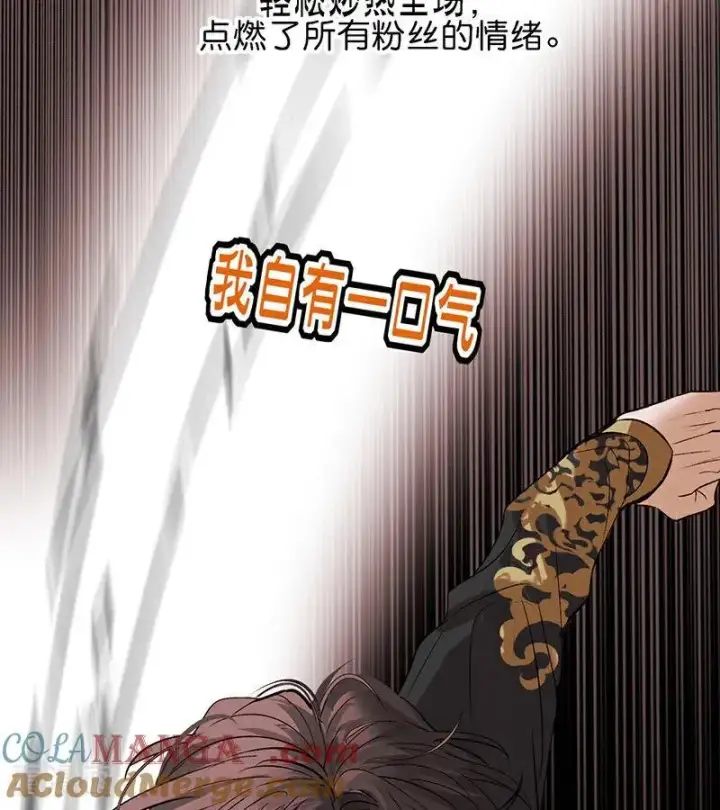 《C位成神3》第46话 麒麟图77