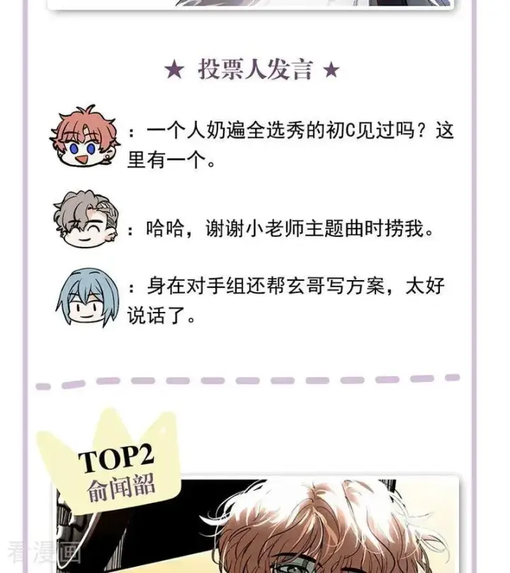 《C位成神3》番外： 粉丝问答2.0图12