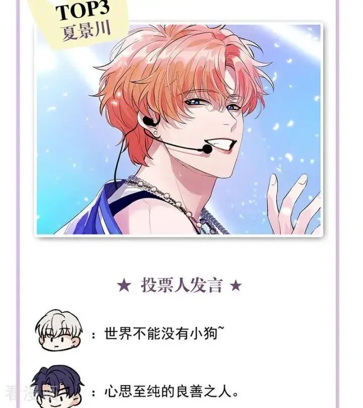 《C位成神3》番外： 粉丝问答2.0图14