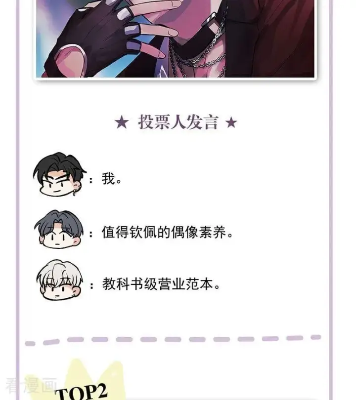 《C位成神3》番外： 粉丝问答2.0图16