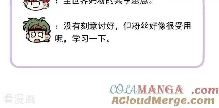 《C位成神3》番外： 粉丝问答2.0图19