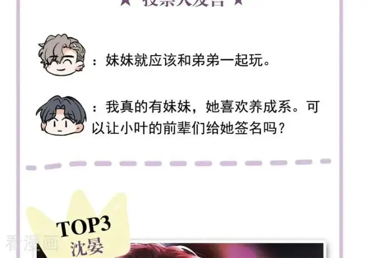 《C位成神3》番外： 粉丝问答2.0图24
